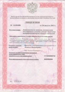 licenziya-konsalt-1-b-01098-list-1