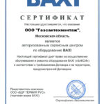 sertifikat-baxi-po-to-2019