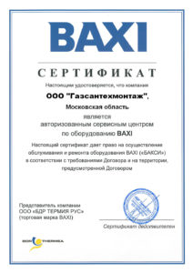sertifikat-baxi-po-to-2019