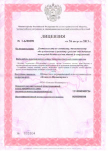 licenziya-pozharka-1