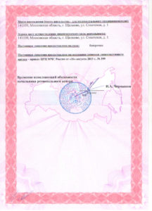 licenziya-pozharka-2