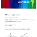 sertifikaty494_page-0003